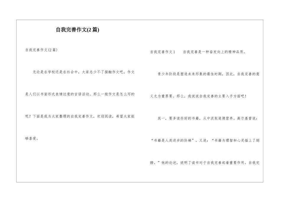 自我完善作文_第1页