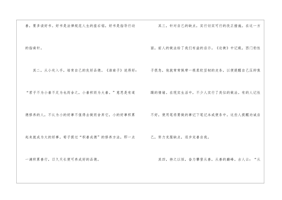 自我完善作文_第2页
