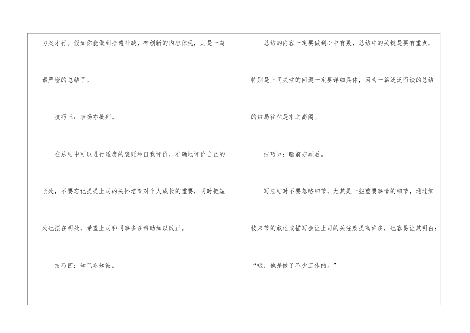 自我工作总结(通用6篇)_第2页