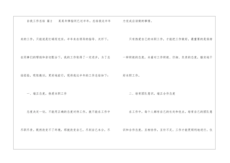 自我工作总结(通用6篇)_第3页