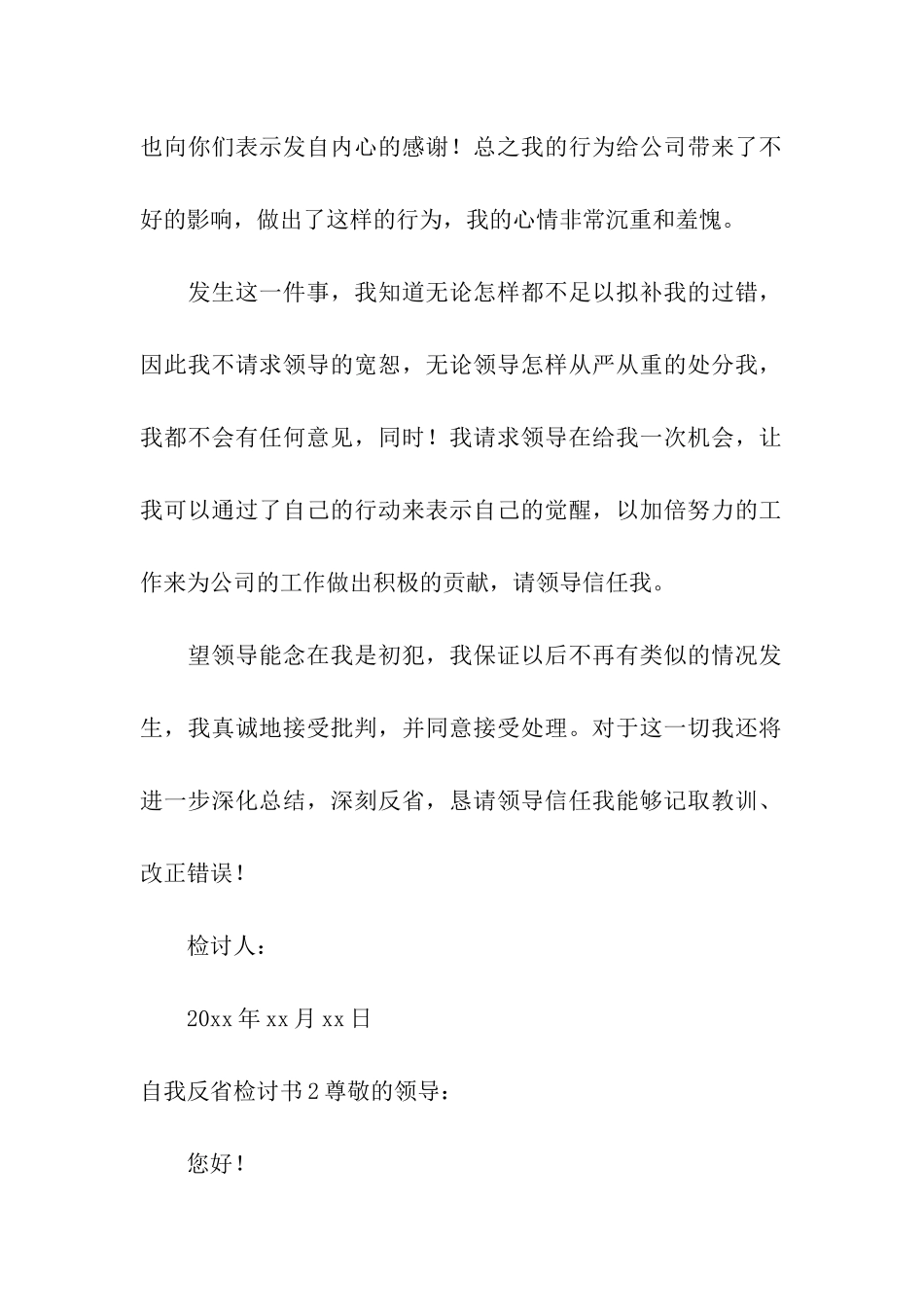 自我反省检讨书_第2页