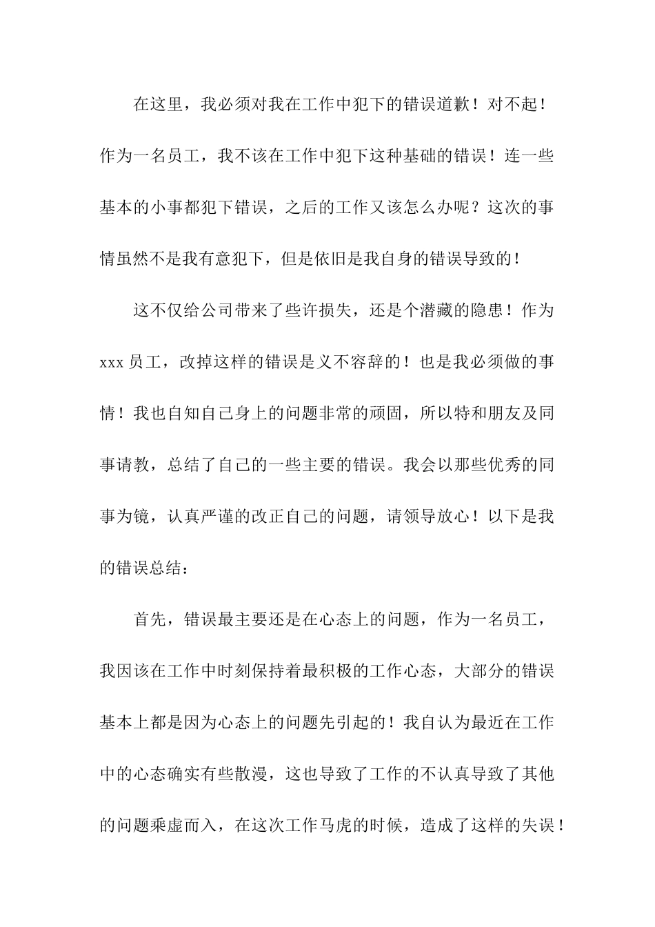 自我反省检讨书_第3页