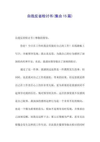 自我反省检讨书