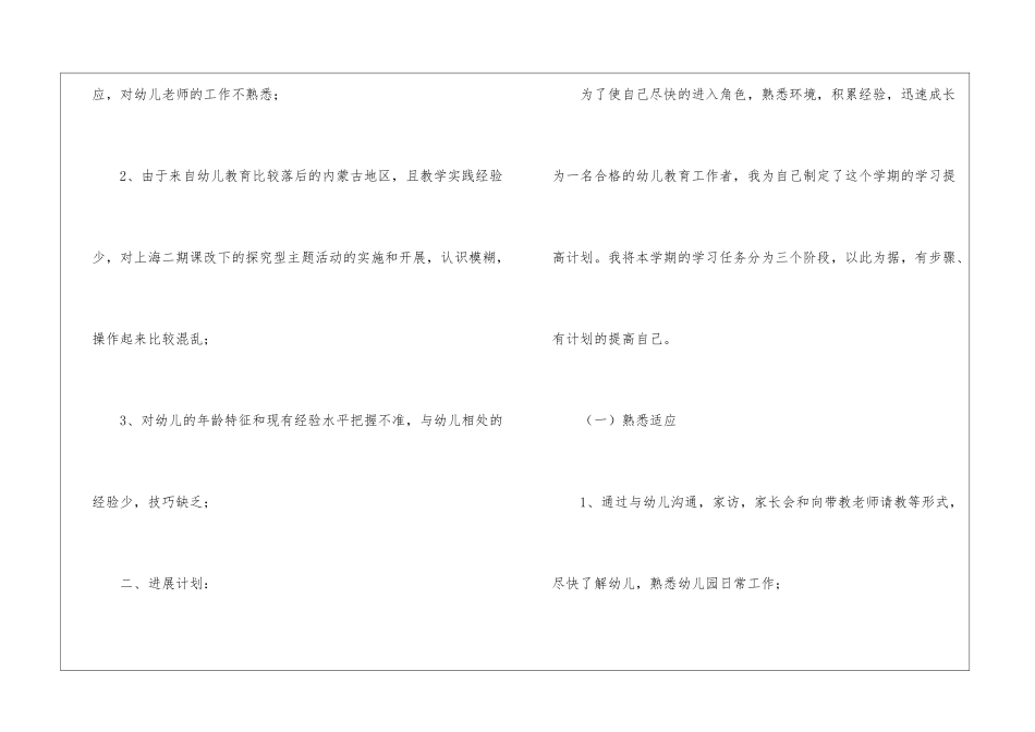自我发展计划_第2页