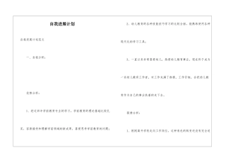 自我发展计划