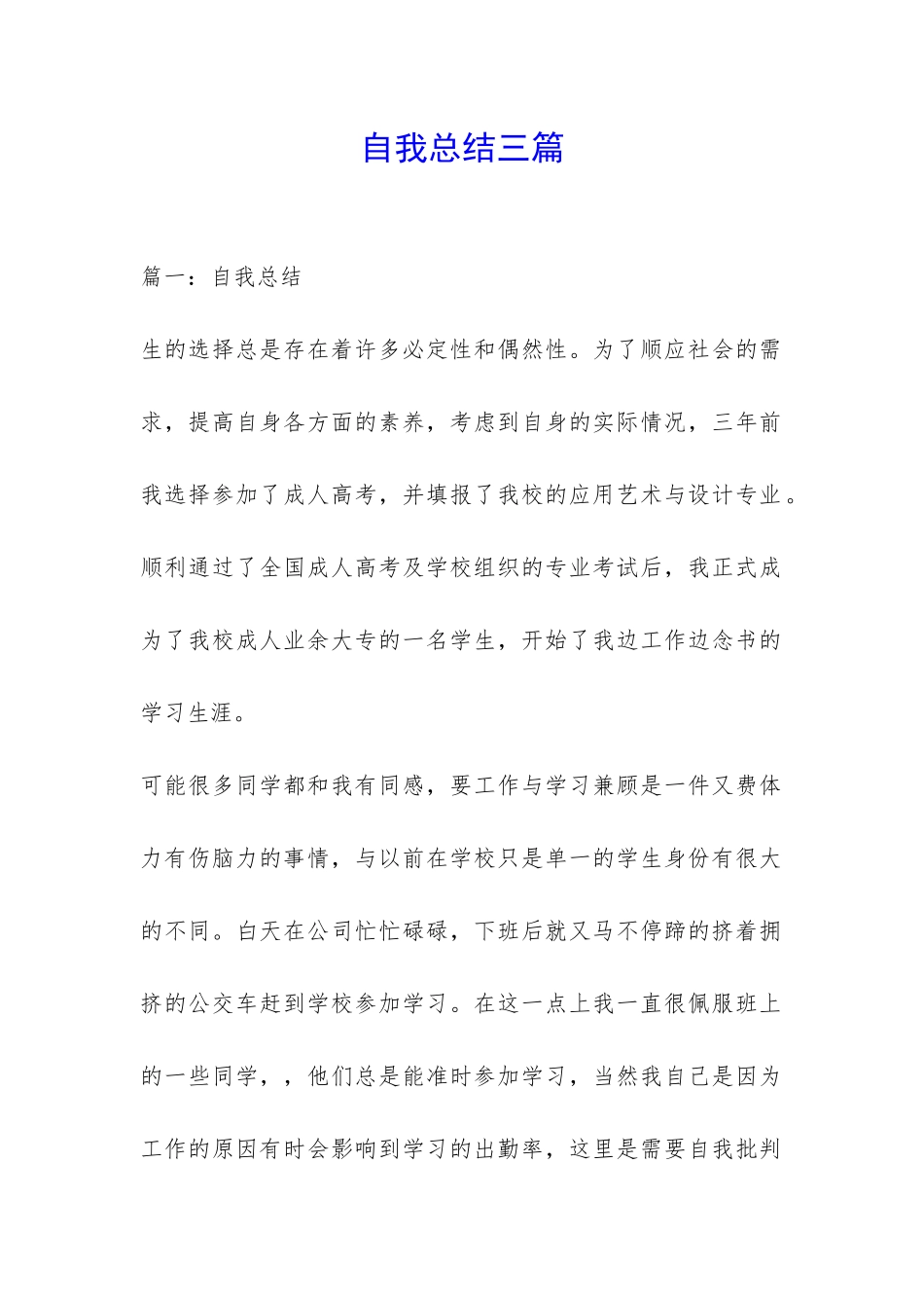 自我总结三篇-_第1页