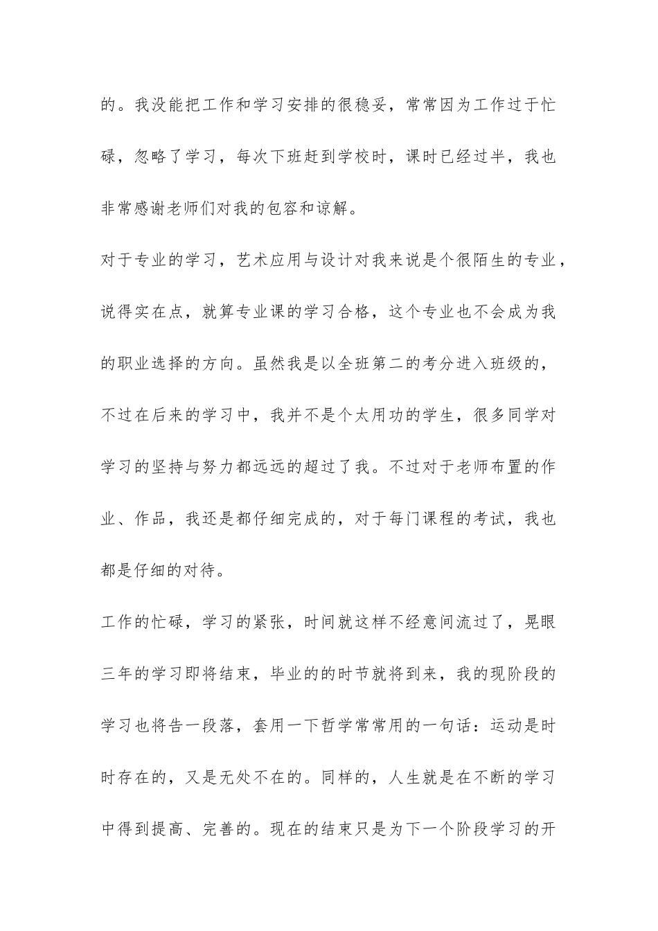 自我总结三篇-_第2页