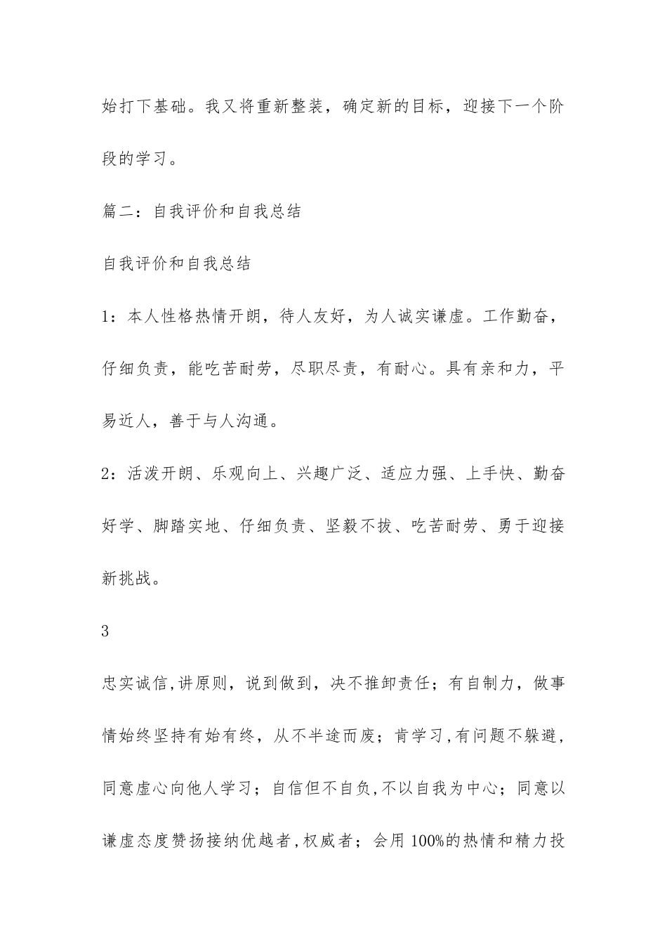 自我总结三篇-_第3页