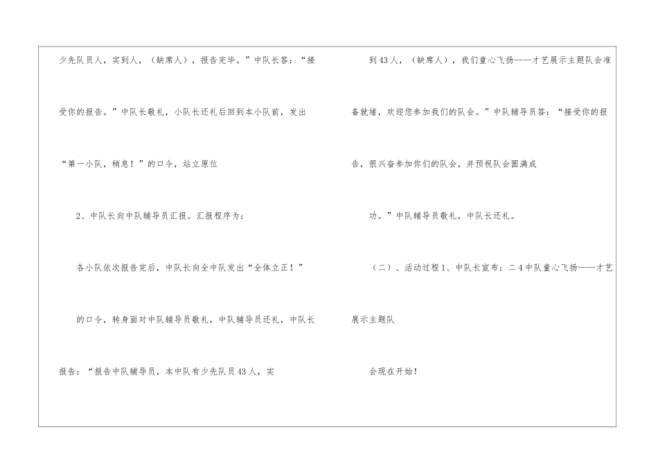 自我展示主题班会策划书_第2页