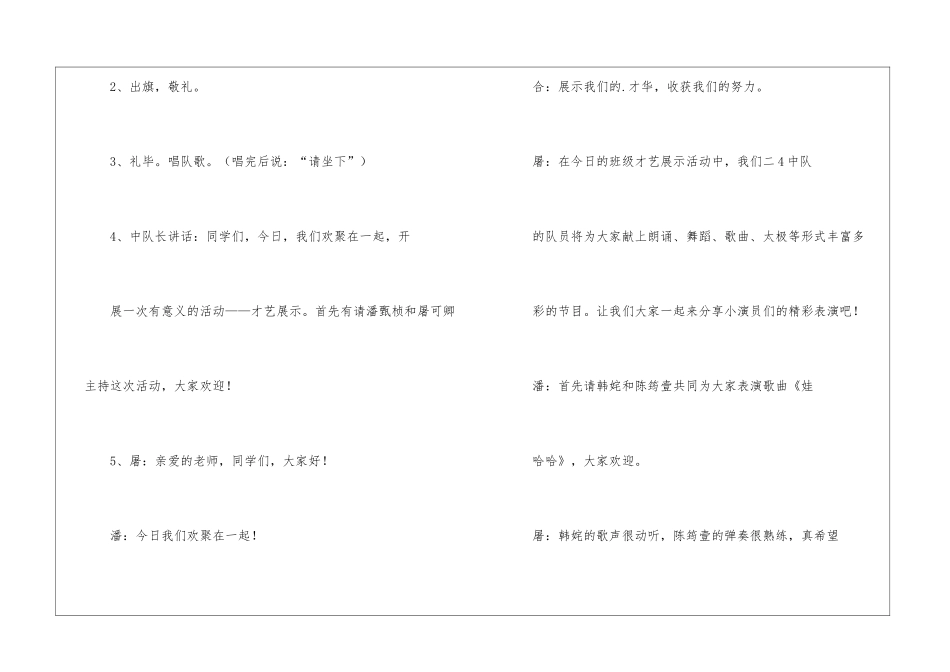 自我展示主题班会策划书_第3页