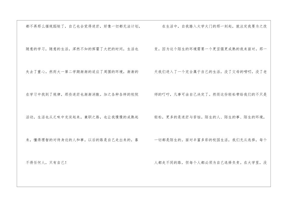 自我总结作文600字6篇_第2页