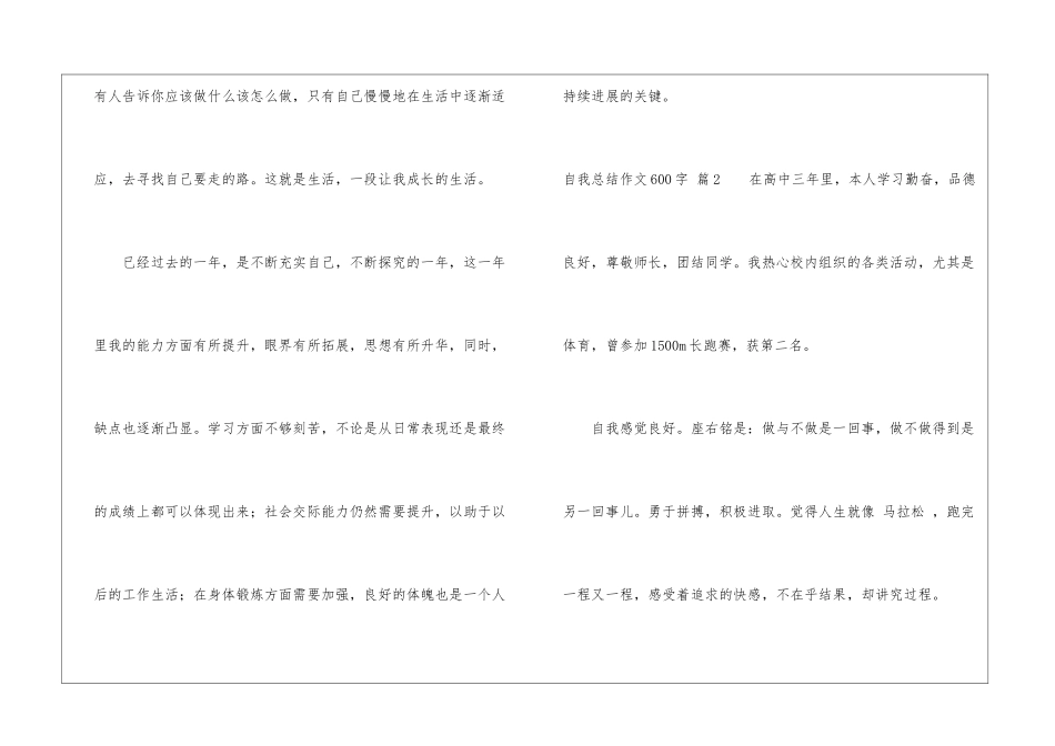 自我总结作文600字6篇_第3页