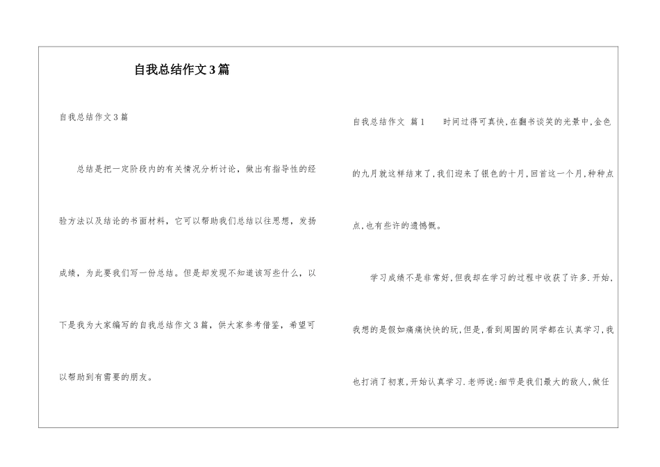 自我总结作文3篇_第1页