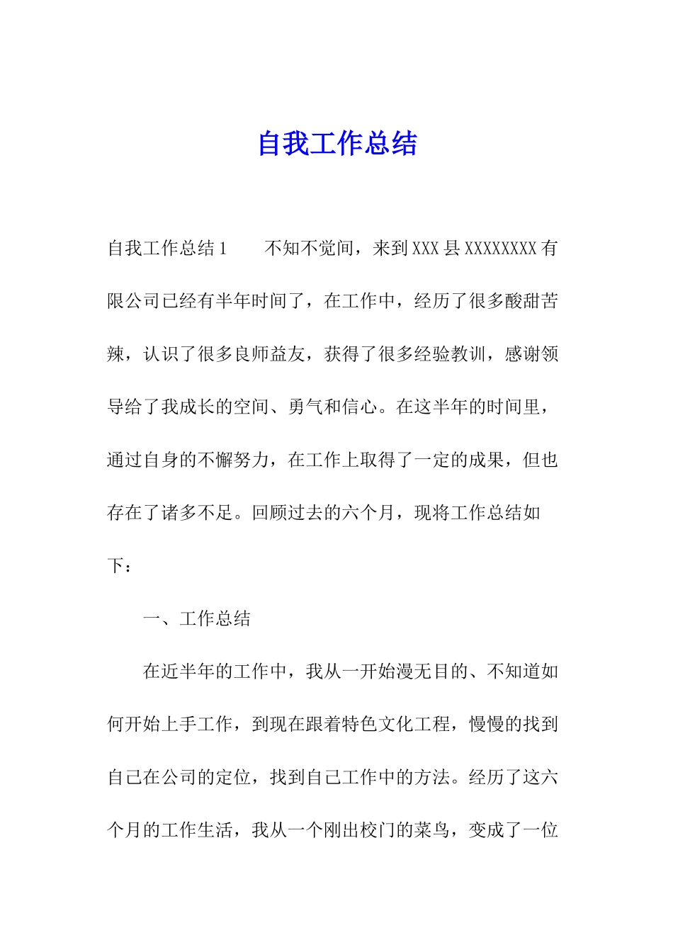 自我工作总结_第1页