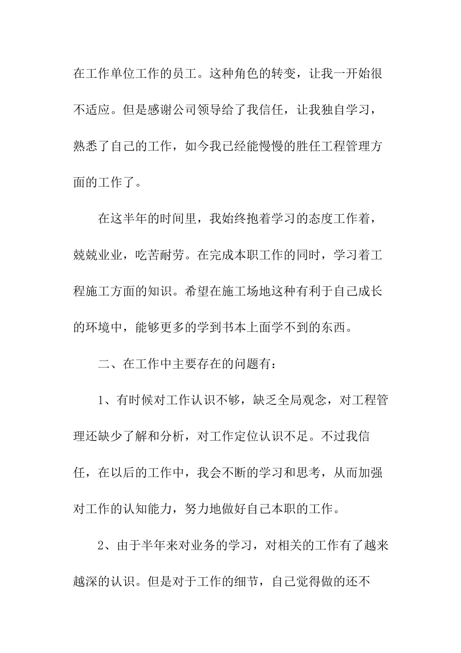 自我工作总结_第2页