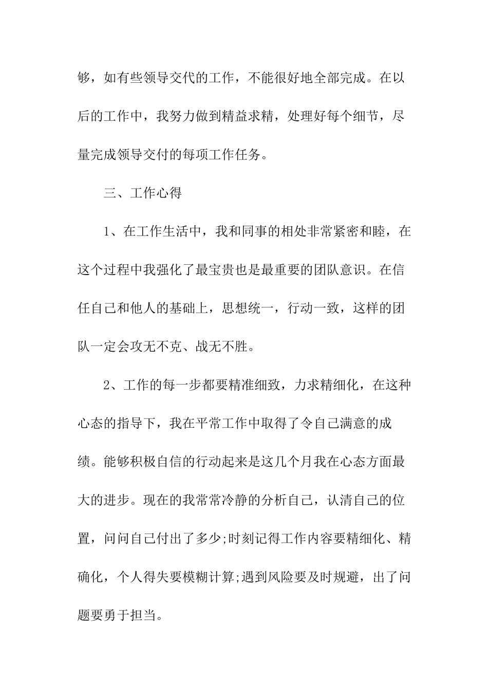 自我工作总结_第3页