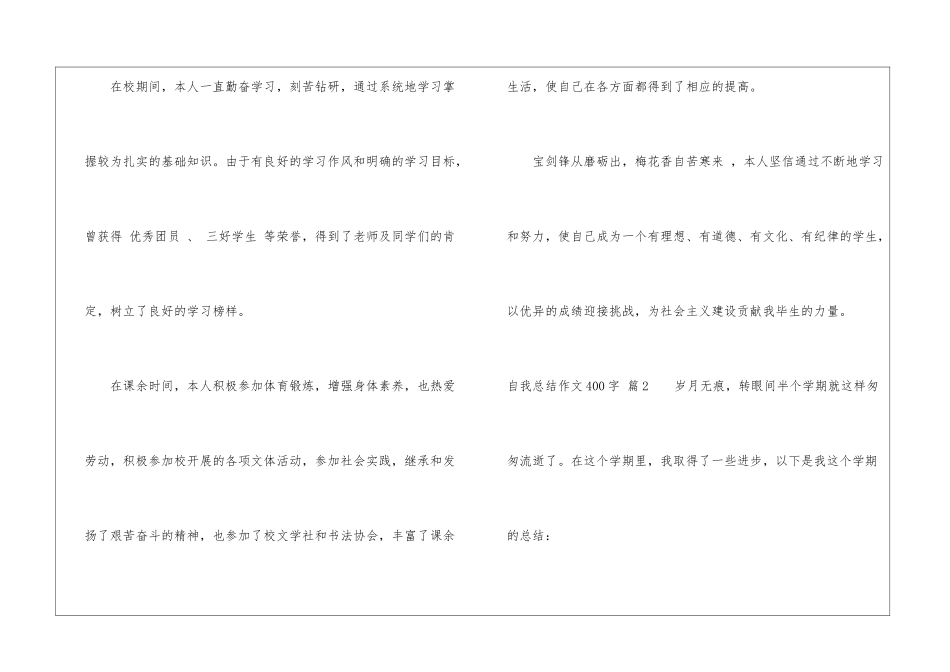 自我总结作文400字四篇_第2页