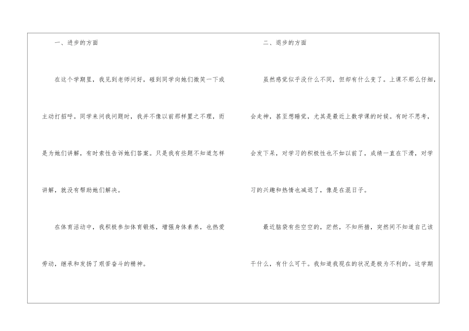 自我总结作文400字四篇_第3页