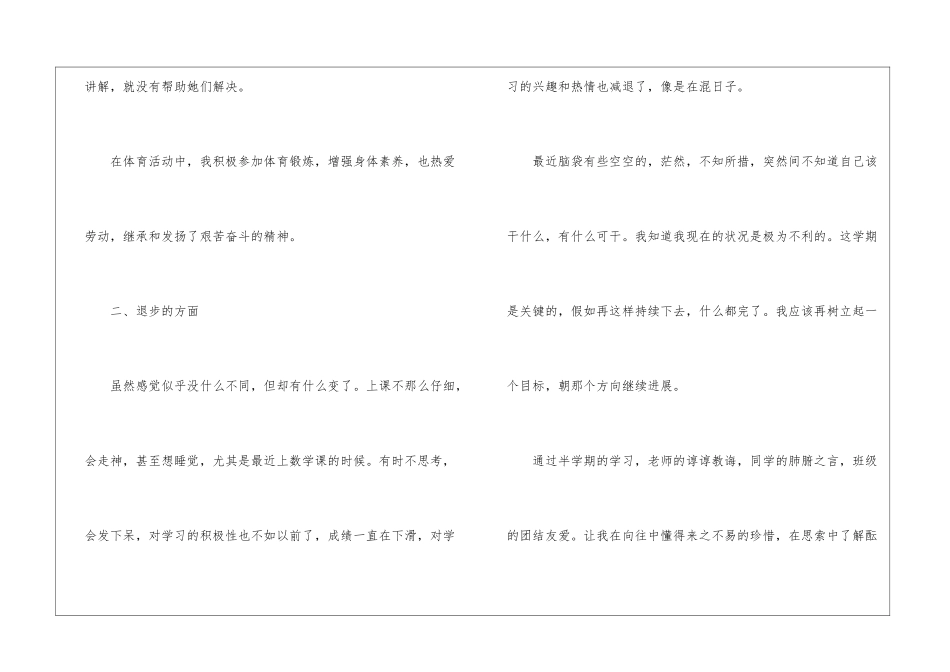 自我总结作文锦集9篇_第2页