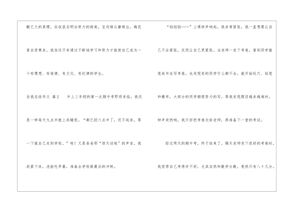 自我总结作文锦集9篇_第3页