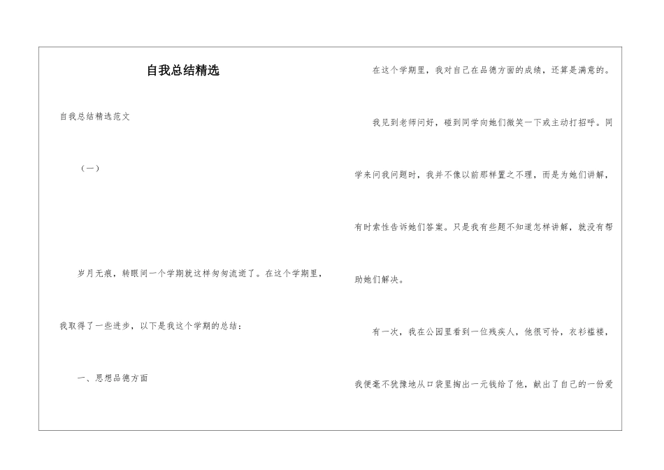 自我总结精选_第1页