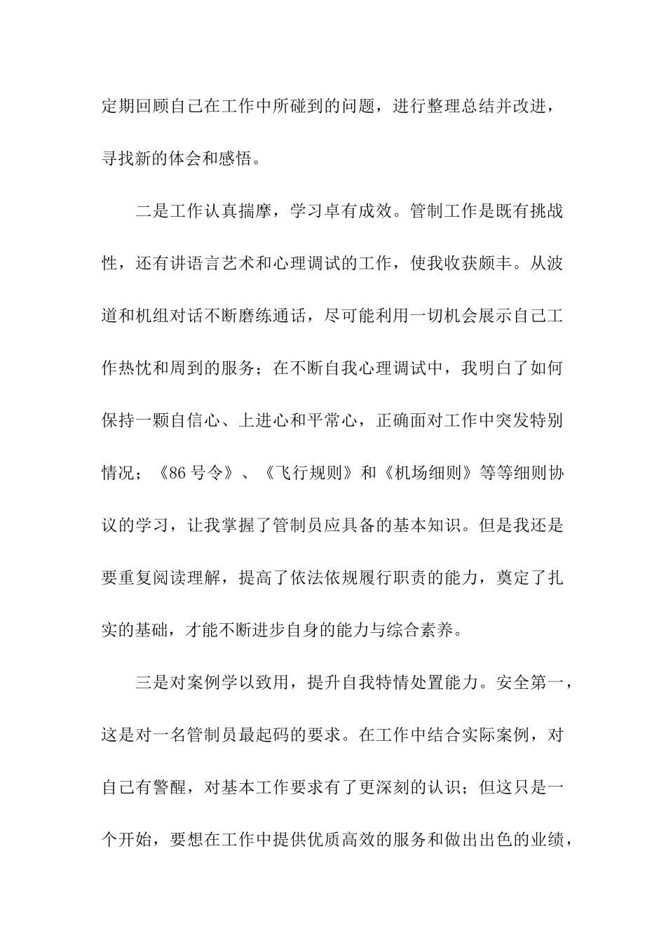 自我总结鉴定4篇_第2页
