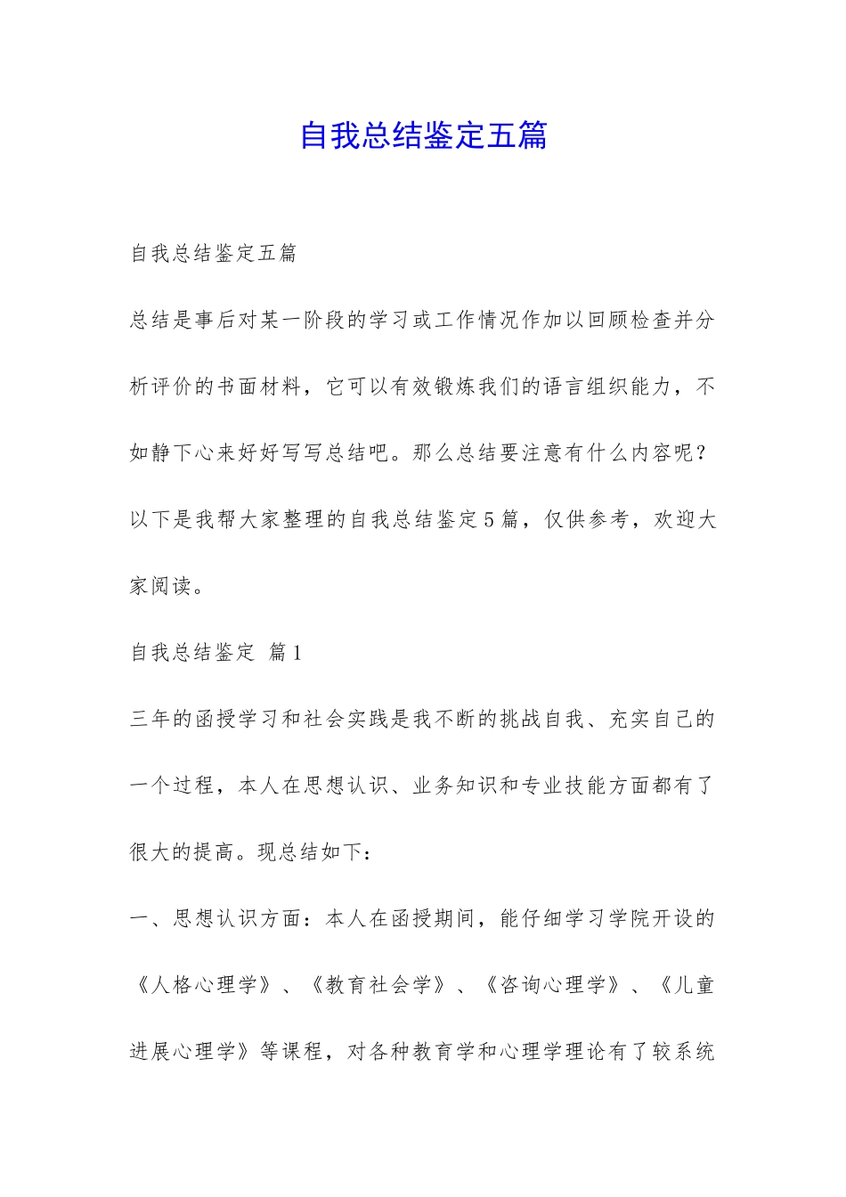 自我总结鉴定五篇-_第1页