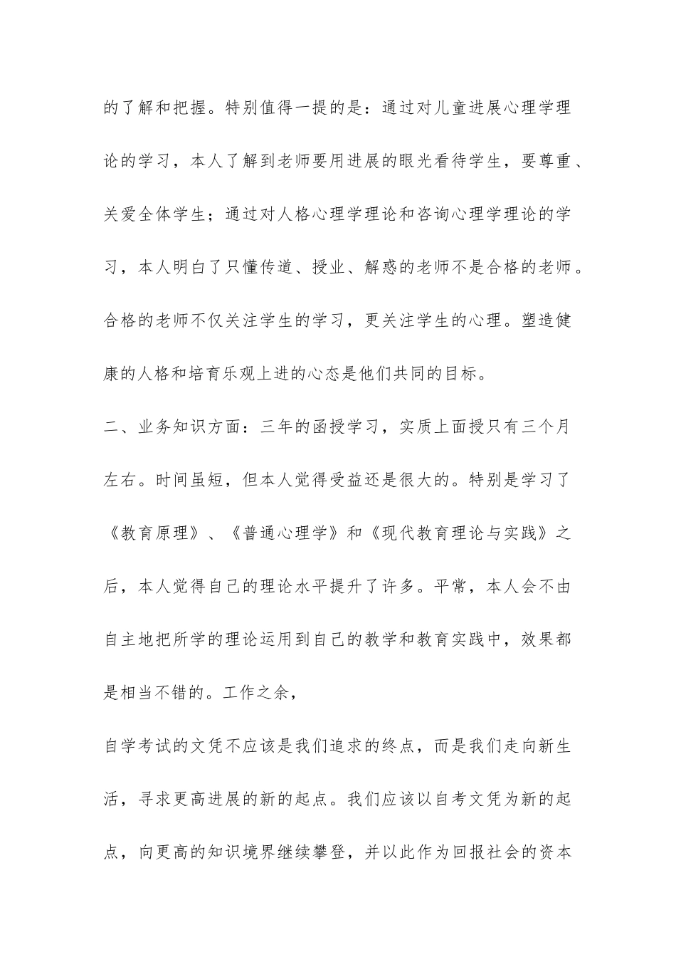自我总结鉴定五篇-_第2页