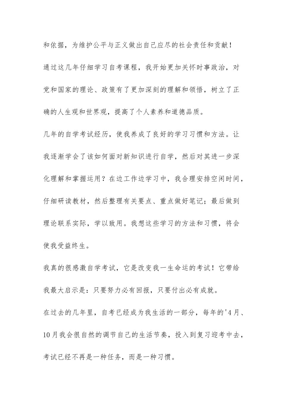 自我总结鉴定五篇-_第3页