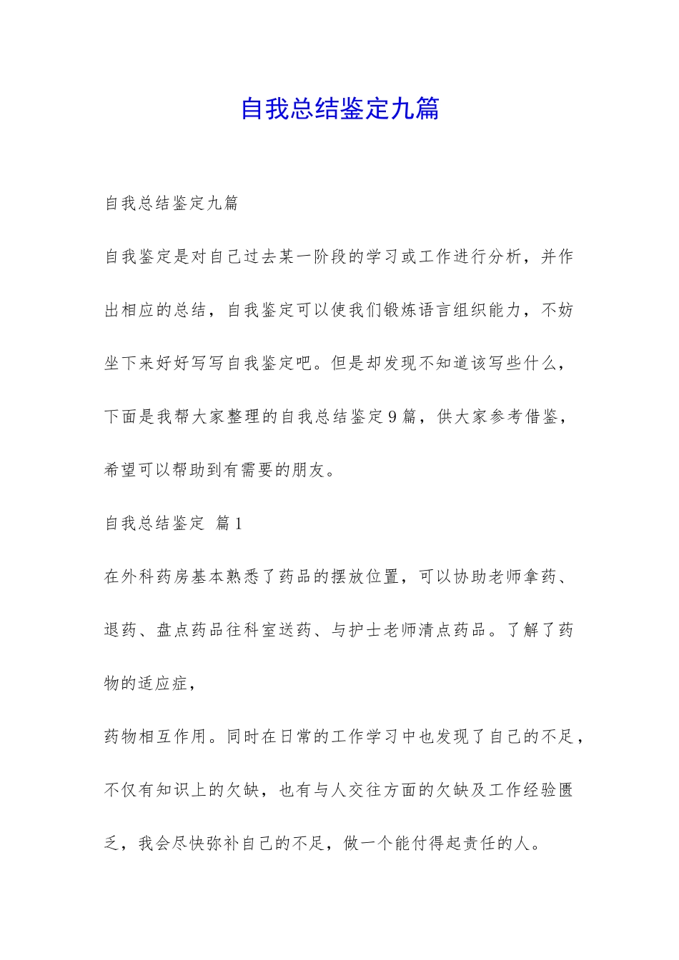 自我总结鉴定九篇-_第1页