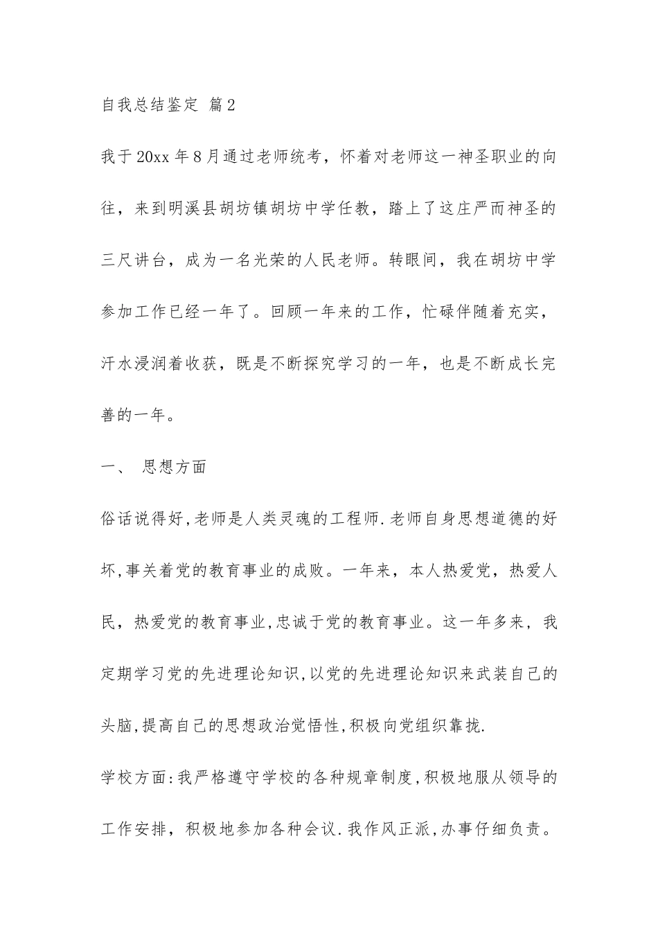 自我总结鉴定九篇-_第2页