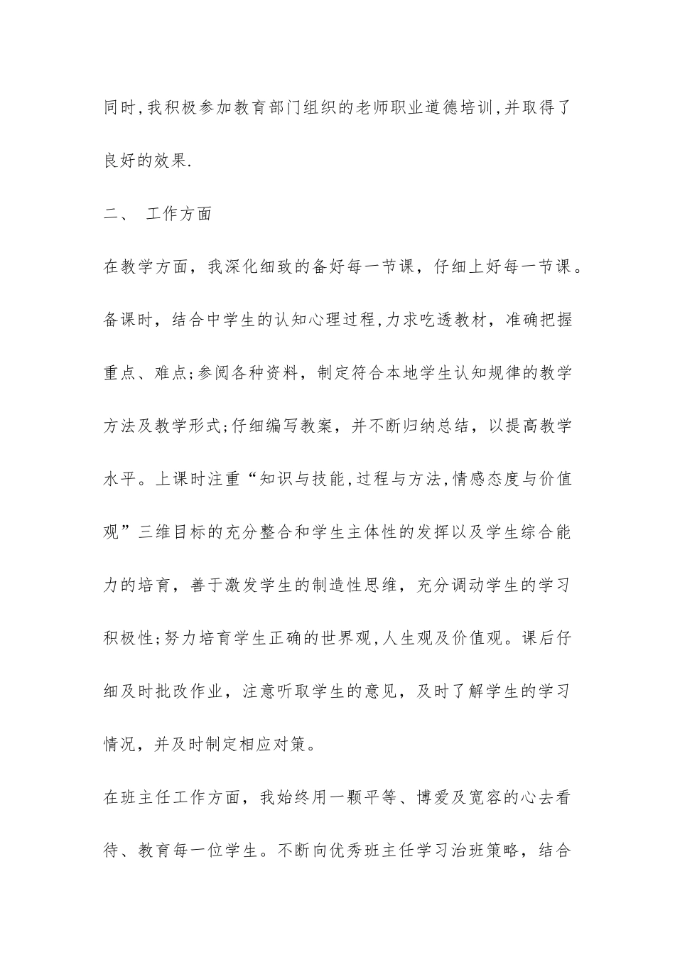 自我总结鉴定九篇-_第3页