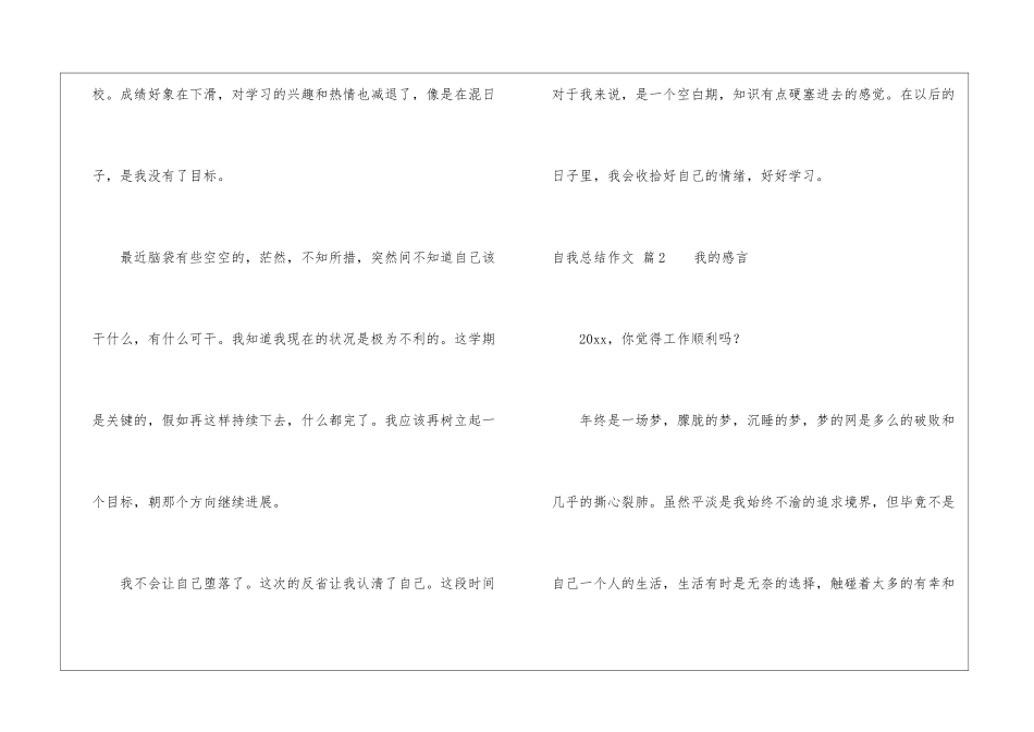 自我总结作文锦集七篇_第2页