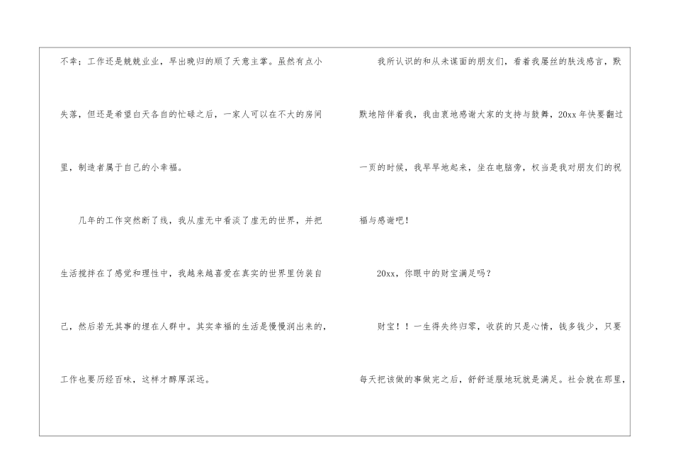 自我总结作文锦集七篇_第3页