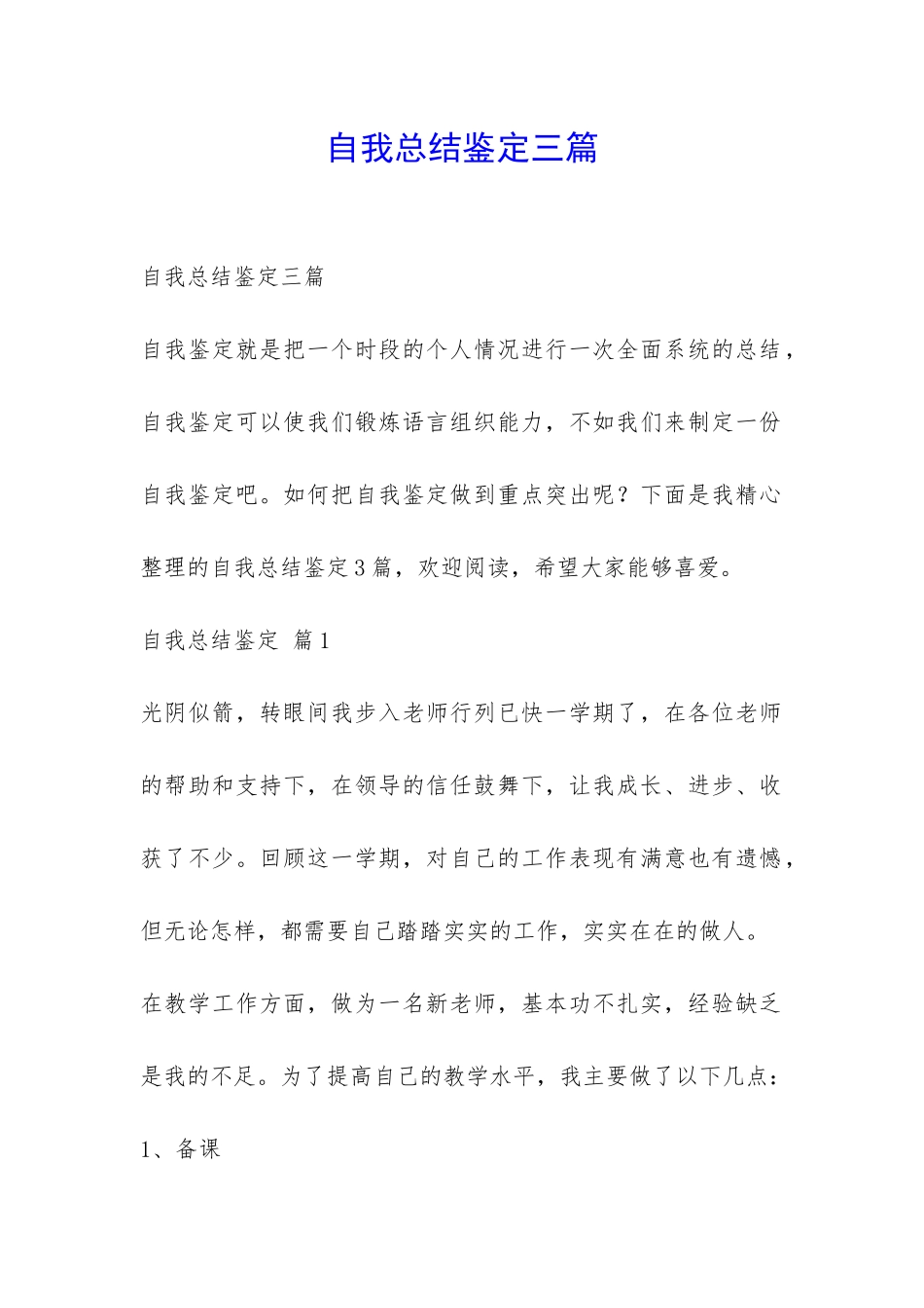 自我总结鉴定三篇-_第1页