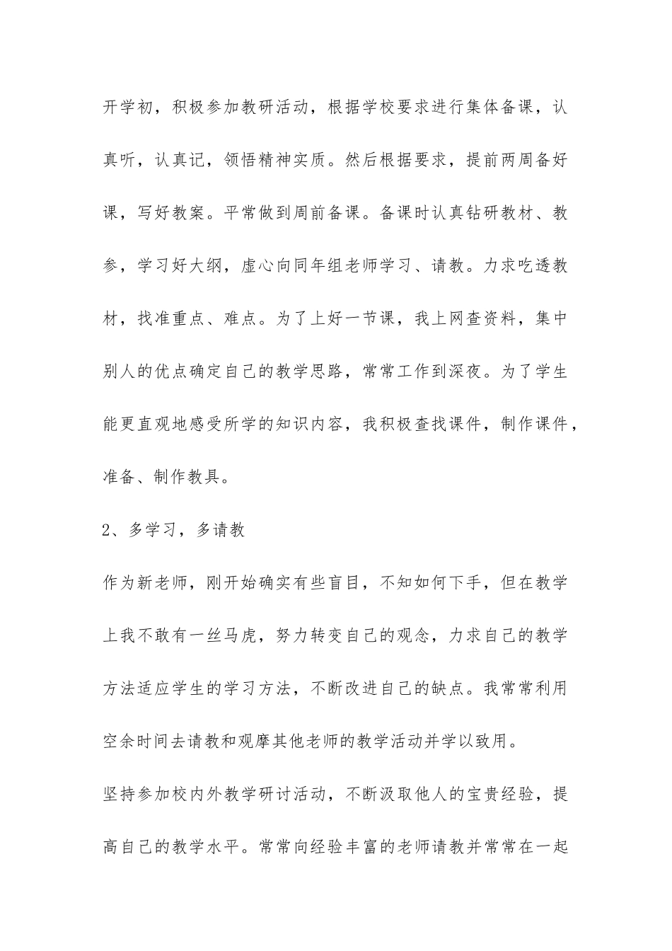 自我总结鉴定三篇-_第2页