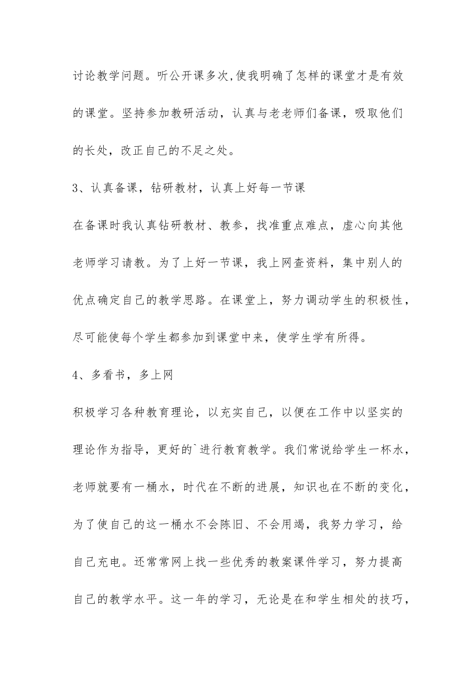自我总结鉴定三篇-_第3页