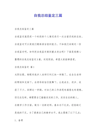 自我总结鉴定三篇-