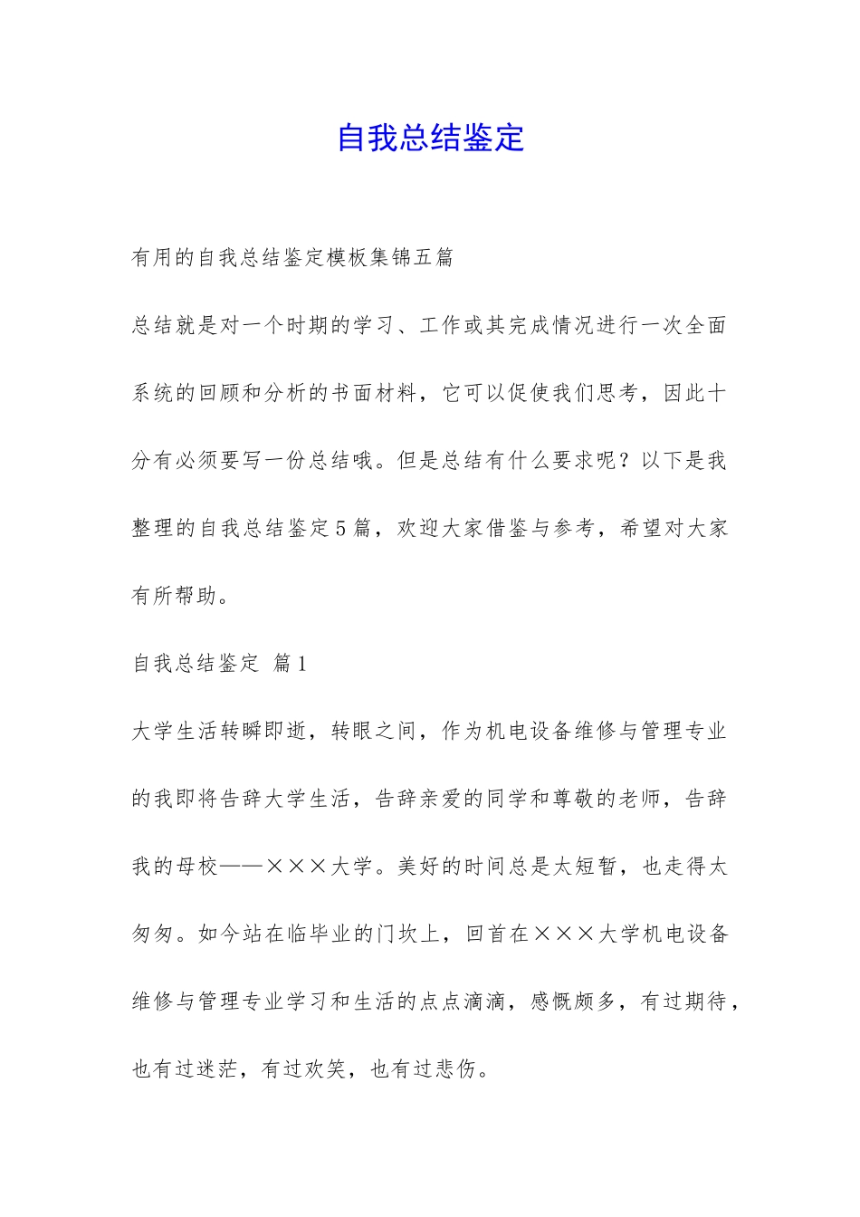 自我总结鉴定-_第1页