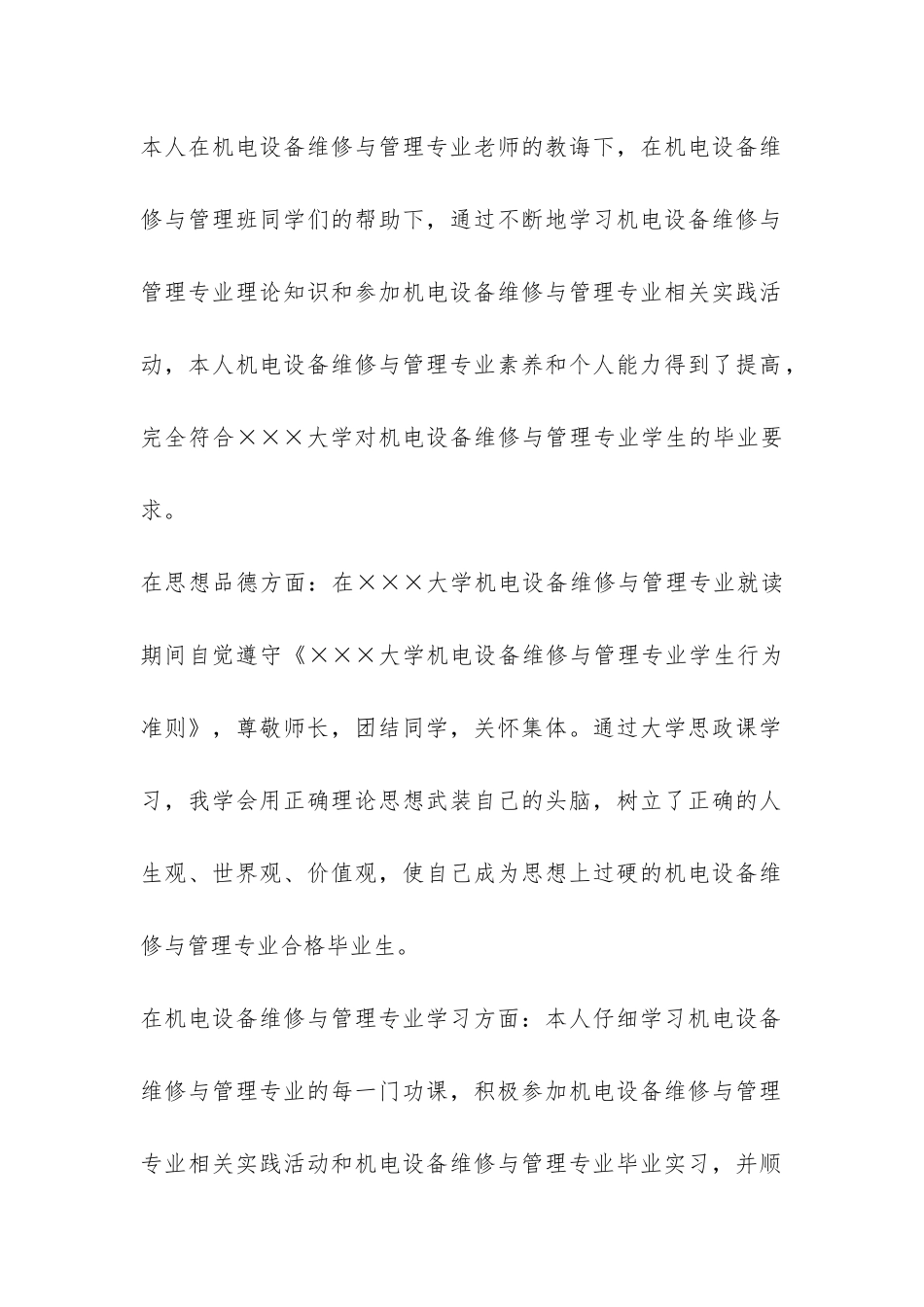 自我总结鉴定-_第2页