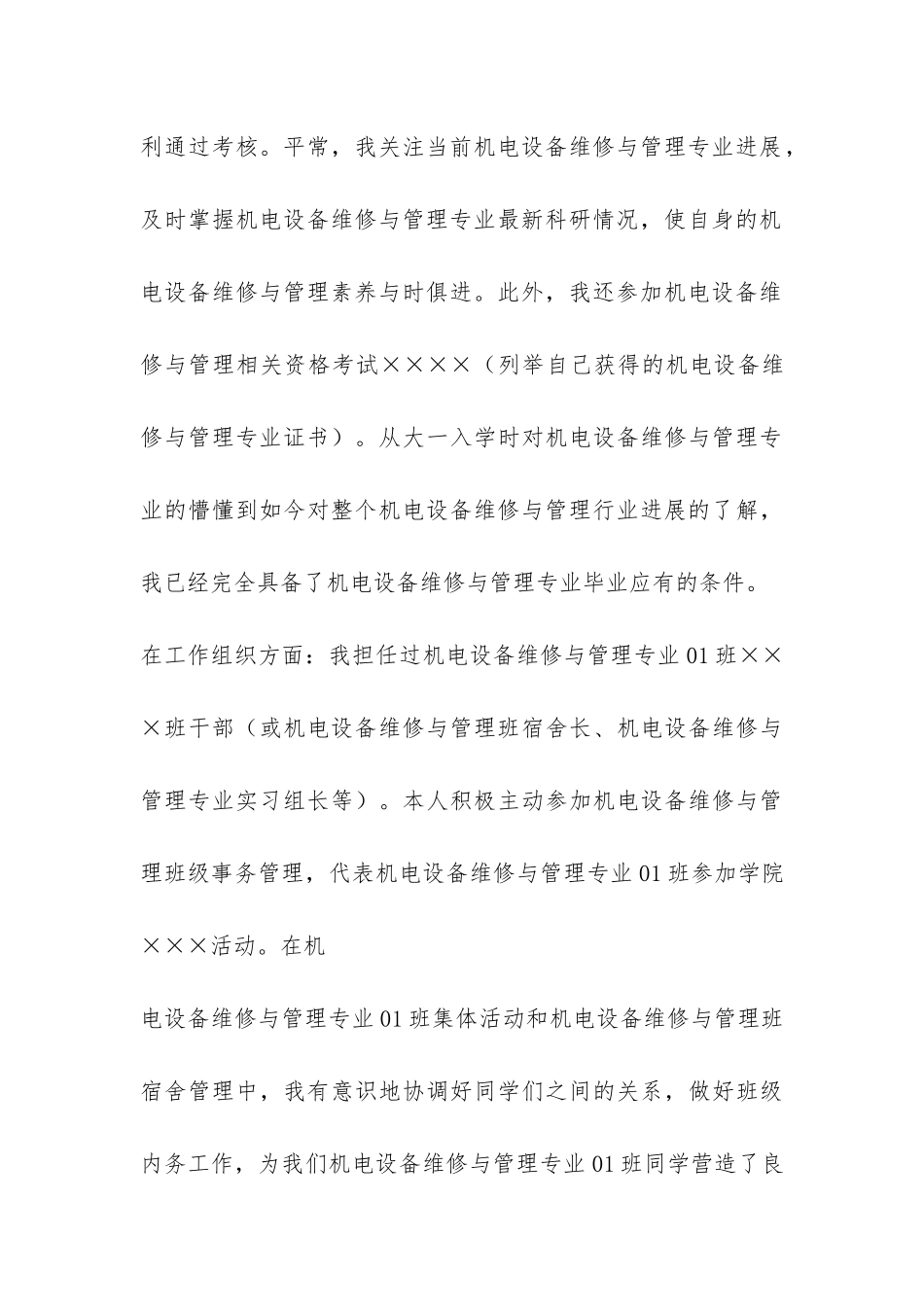 自我总结鉴定-_第3页