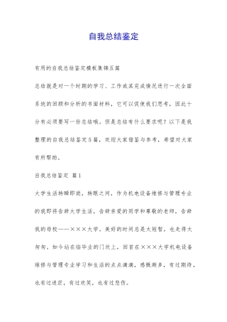 自我总结鉴定-