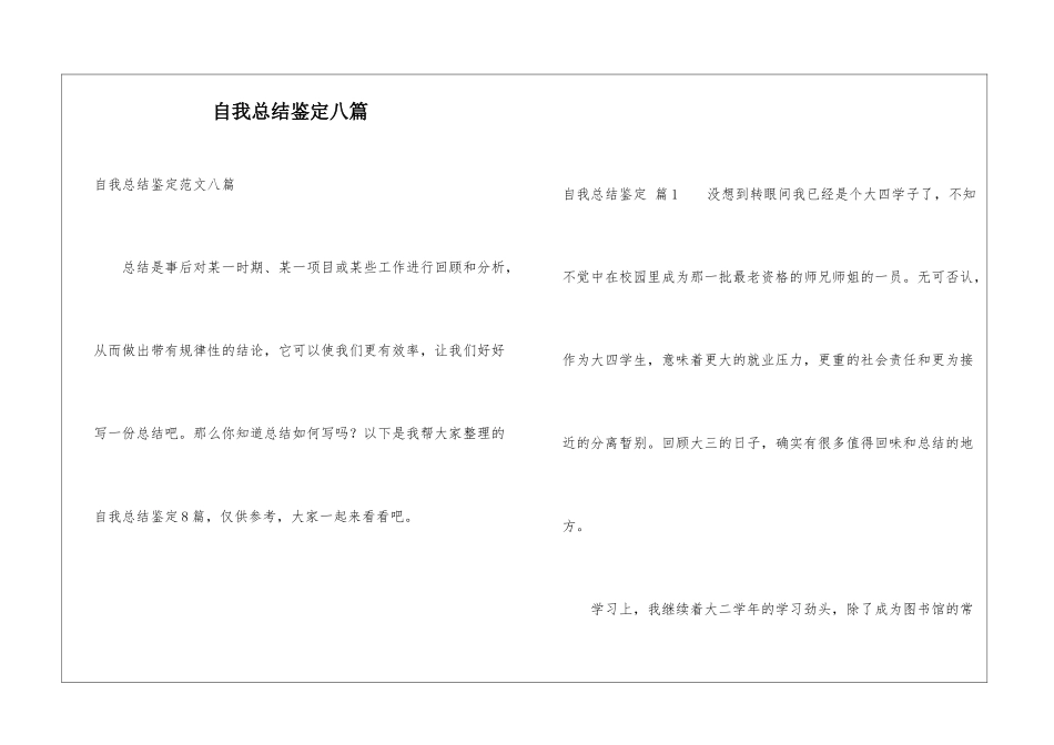 自我总结鉴定八篇_第1页