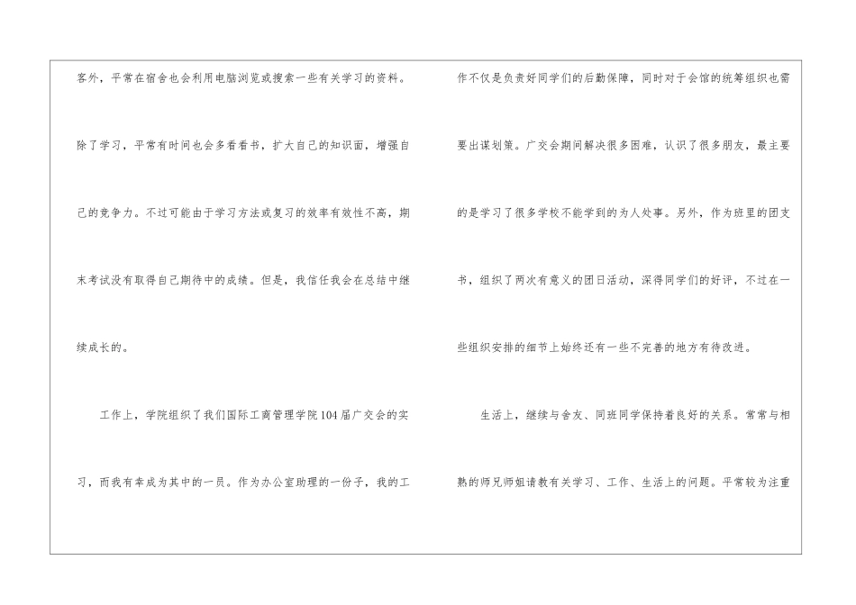 自我总结鉴定八篇_第2页