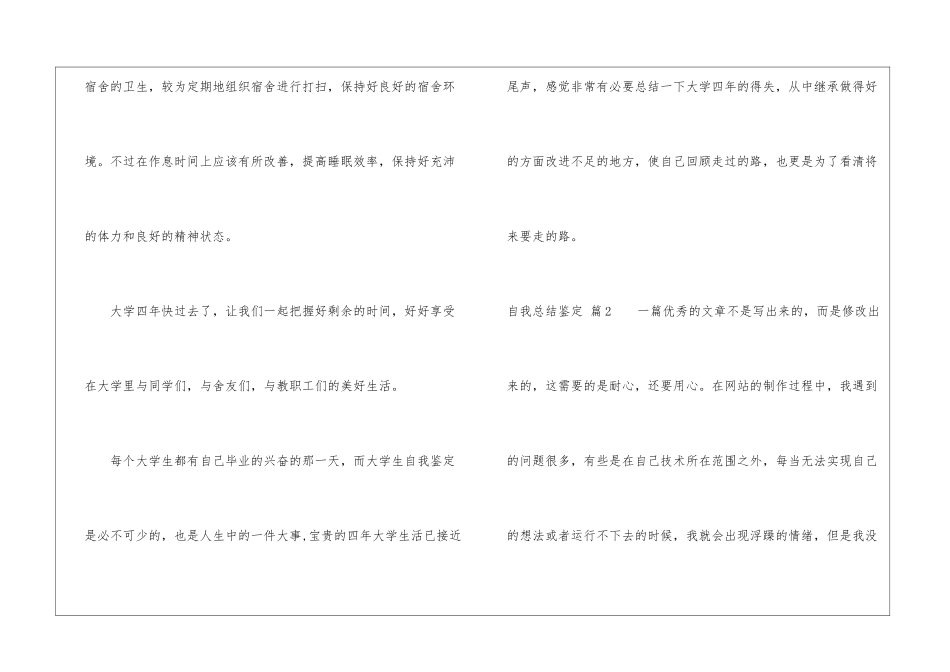自我总结鉴定八篇_第3页