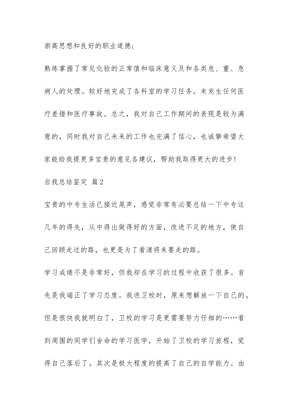自我总结鉴定汇总10篇-_第2页