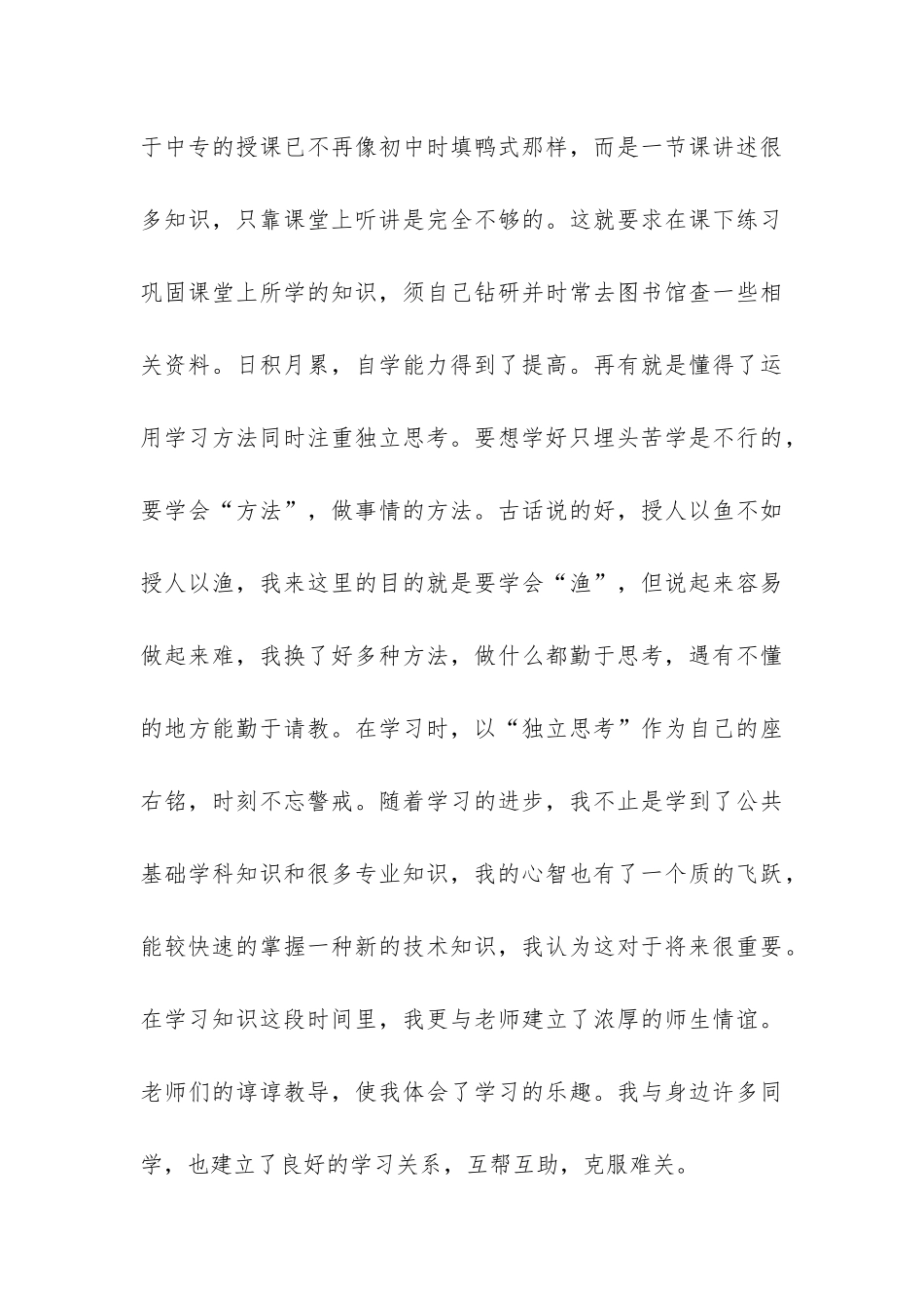 自我总结鉴定汇总10篇-_第3页