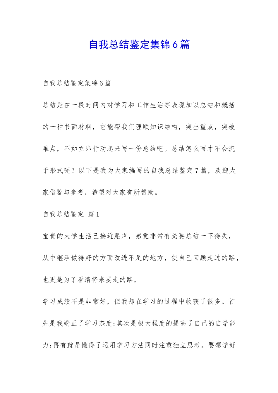 自我总结鉴定集锦6篇-_第1页