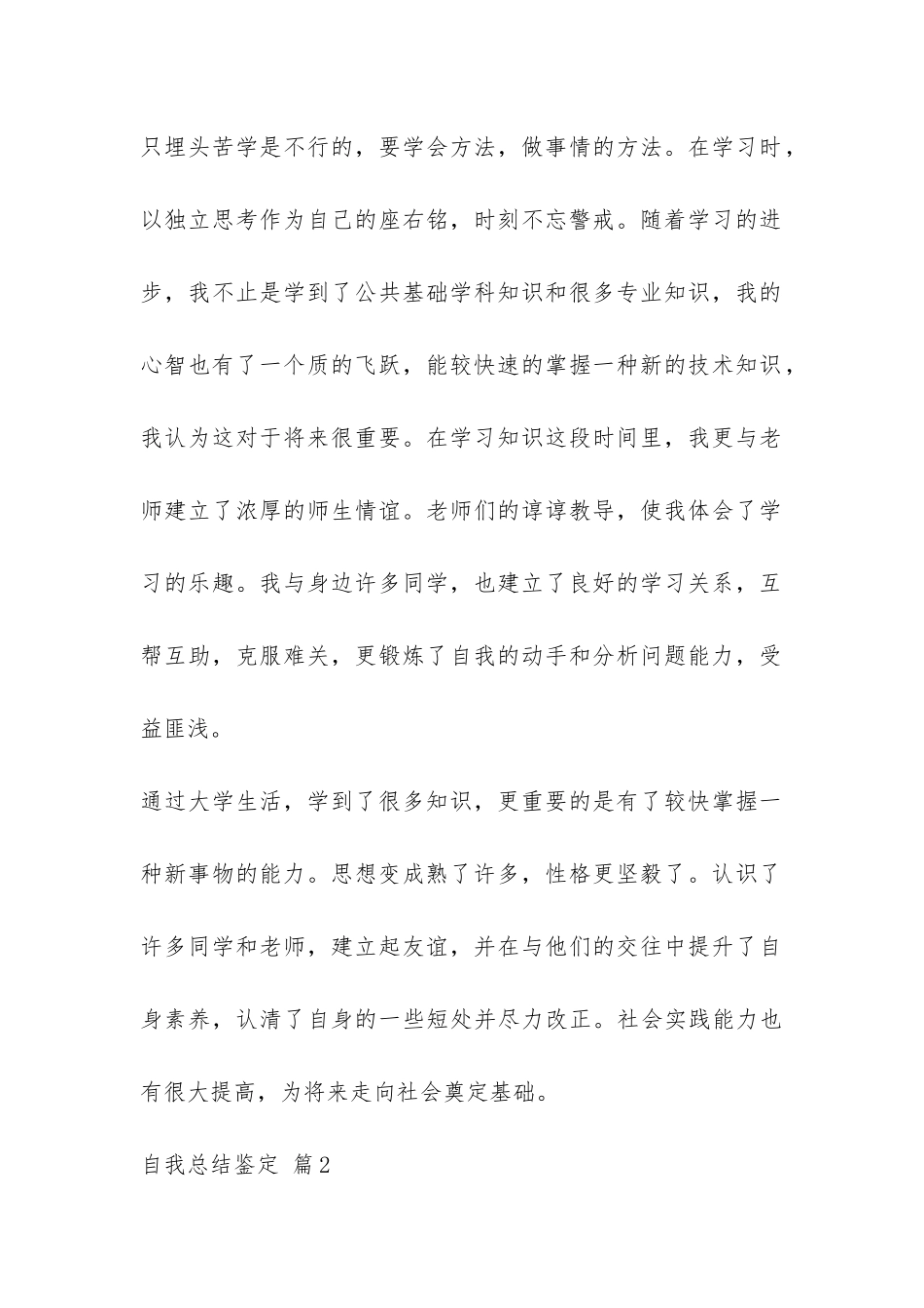 自我总结鉴定集锦6篇-_第2页