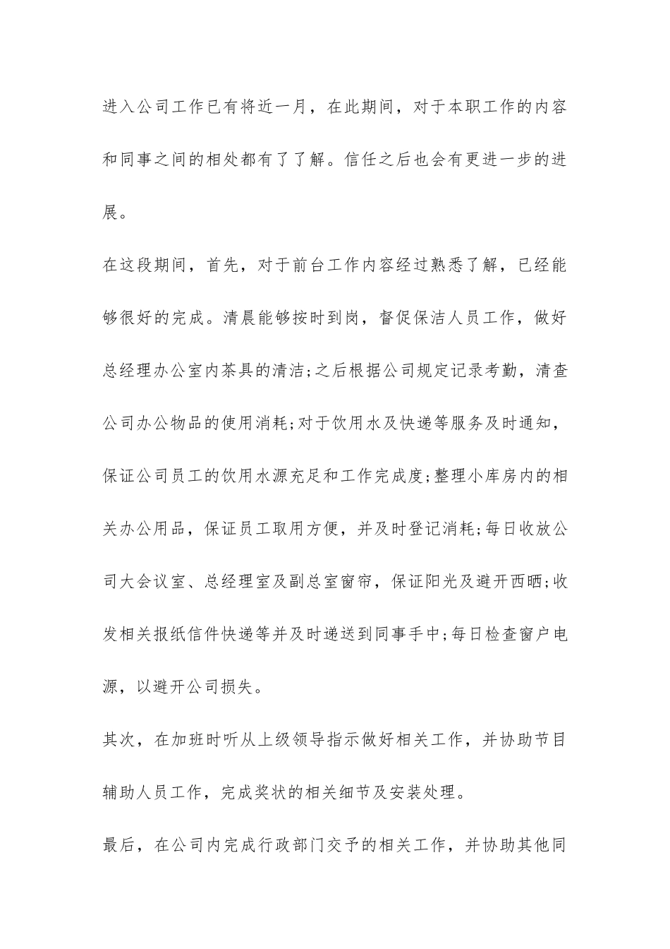 自我总结鉴定集锦6篇-_第3页
